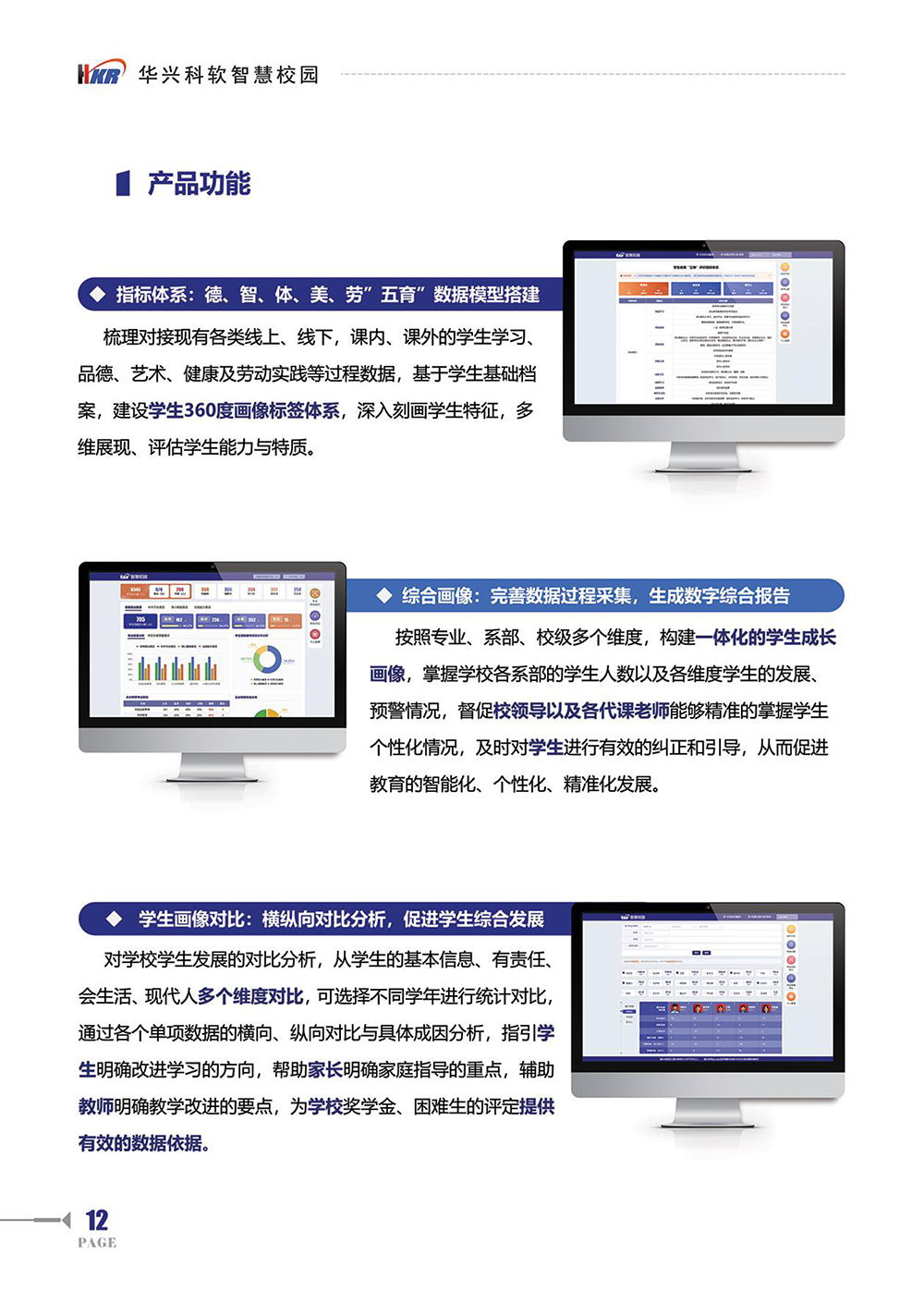 師生“數(shù)字畫像“提升學(xué)?！币詳?shù)治理“能力-14.jpg