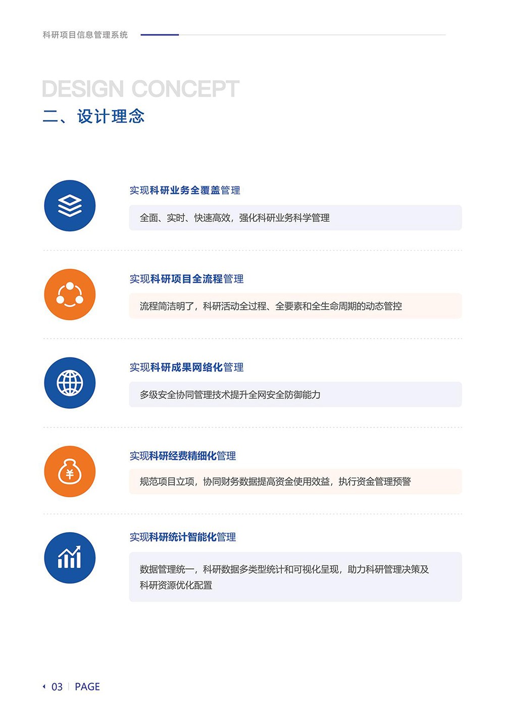 科研項目信息管理系統(tǒng)-8.jpg