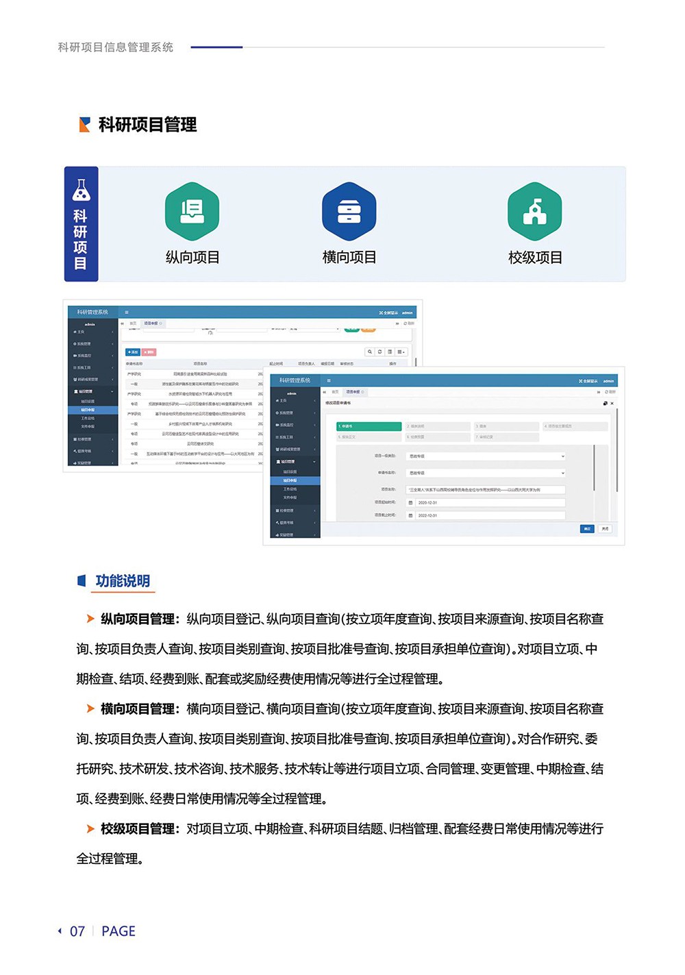科研項目信息管理系統(tǒng)-12.jpg