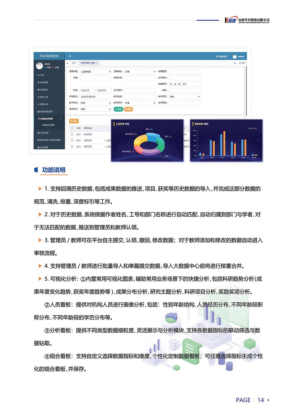 科研項目信息管理系統(tǒng)-19.jpg